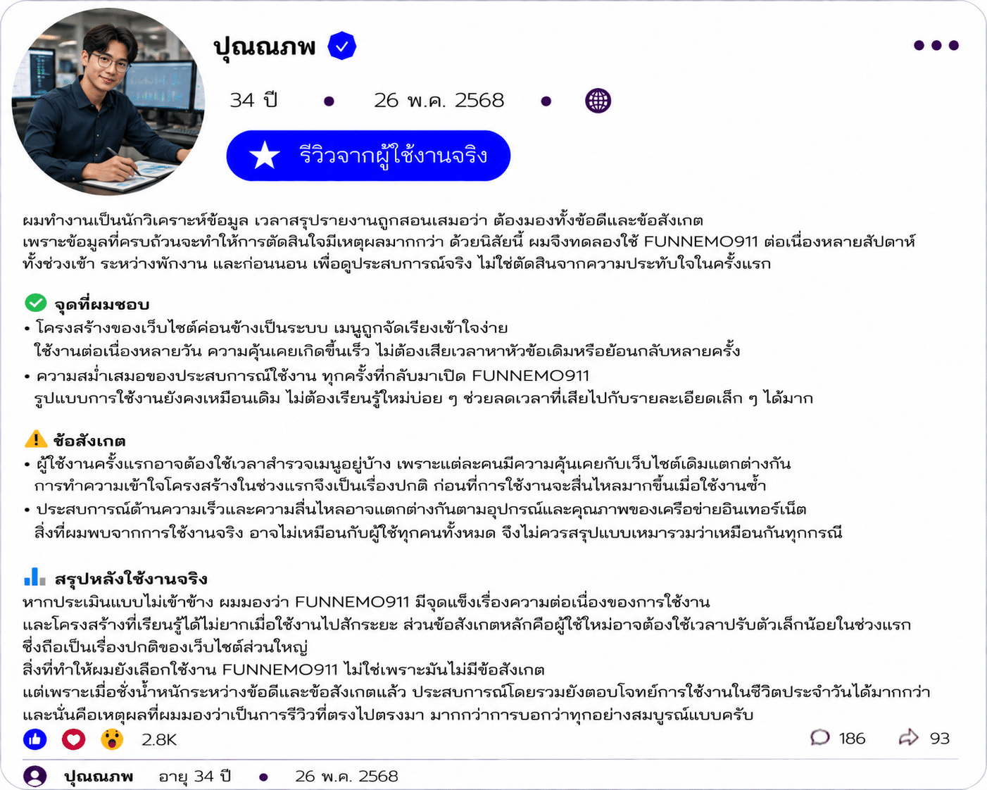 ปุณณภพ อายุ 34 ปี