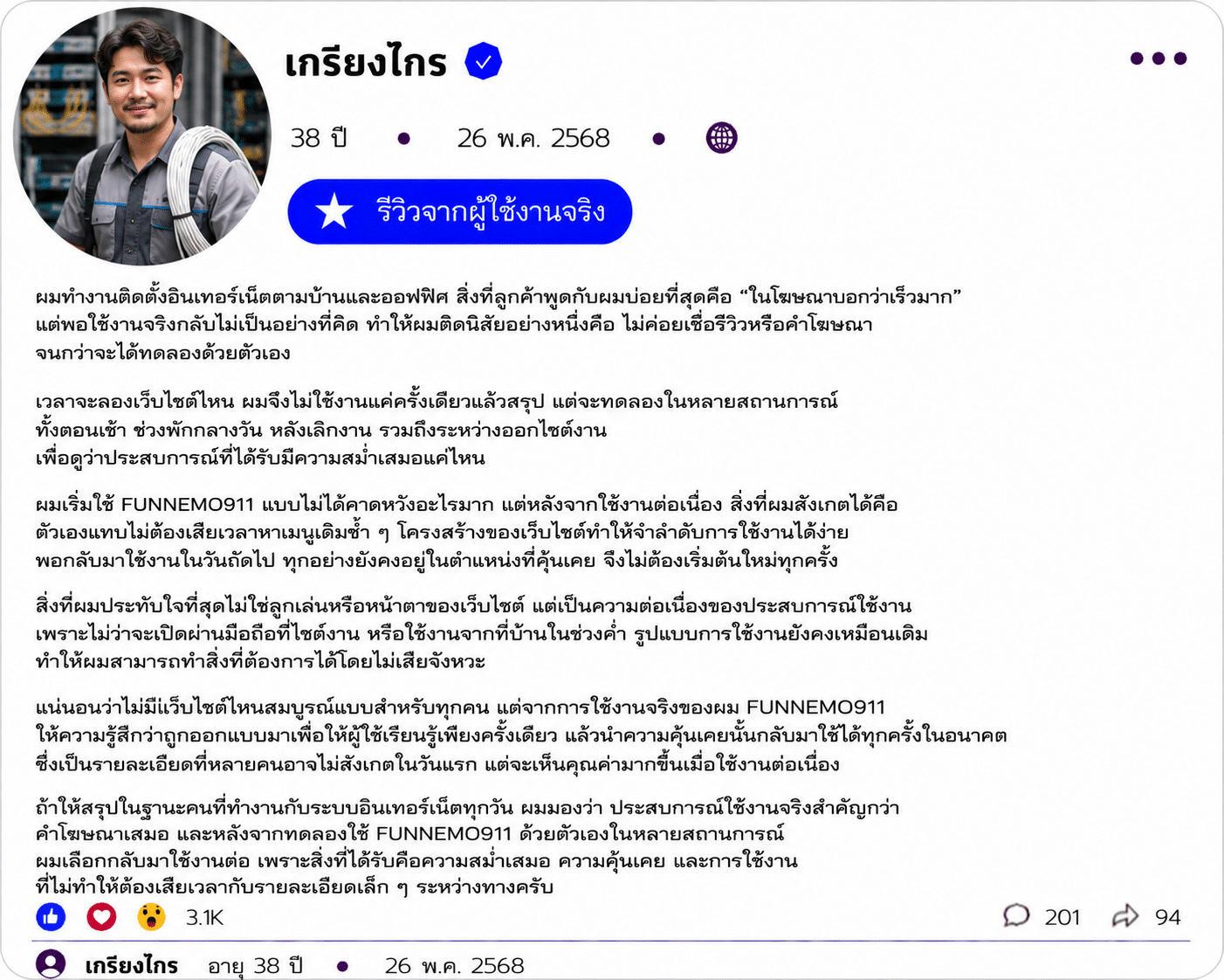 เกรียงไกร อายุ 38 ปี