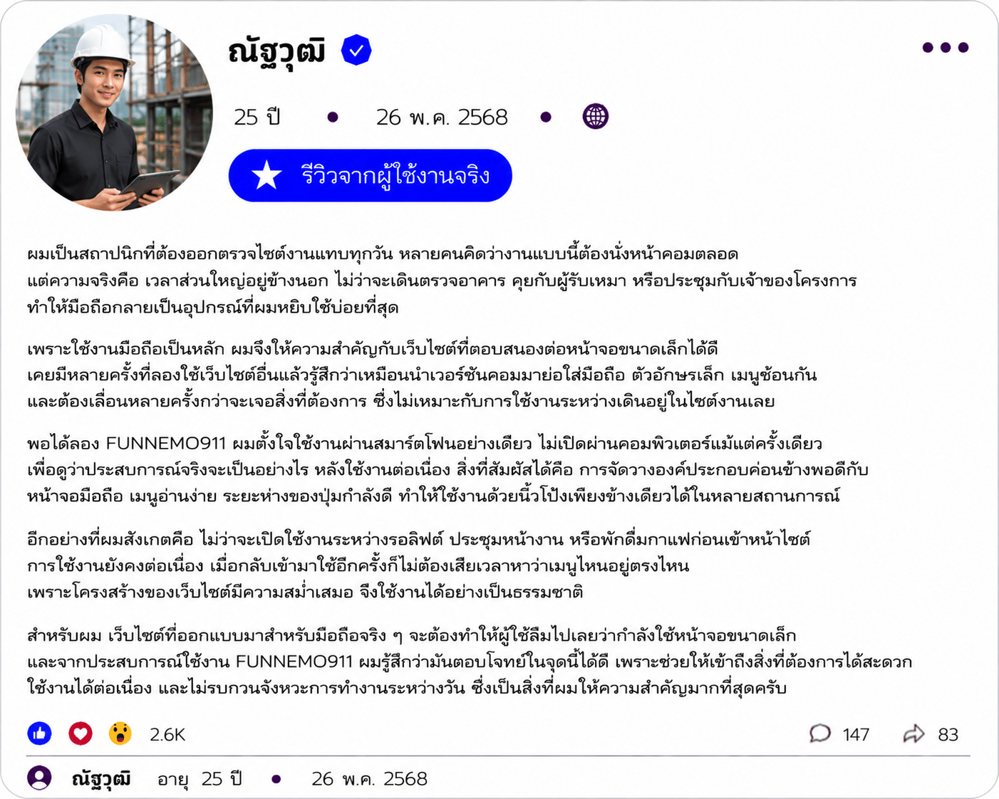 ณัฐวุฒิ อายุ 25 ปี