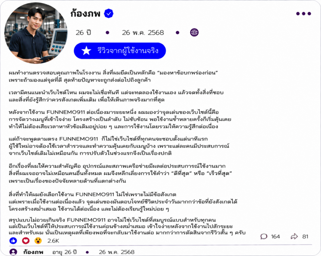 ก้องภพ อายุ 26 ปี